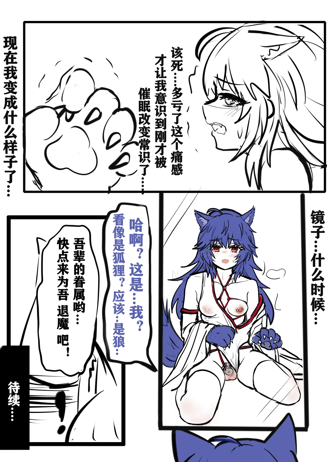 退魔少年雌堕狼娘化-上 page 7 full