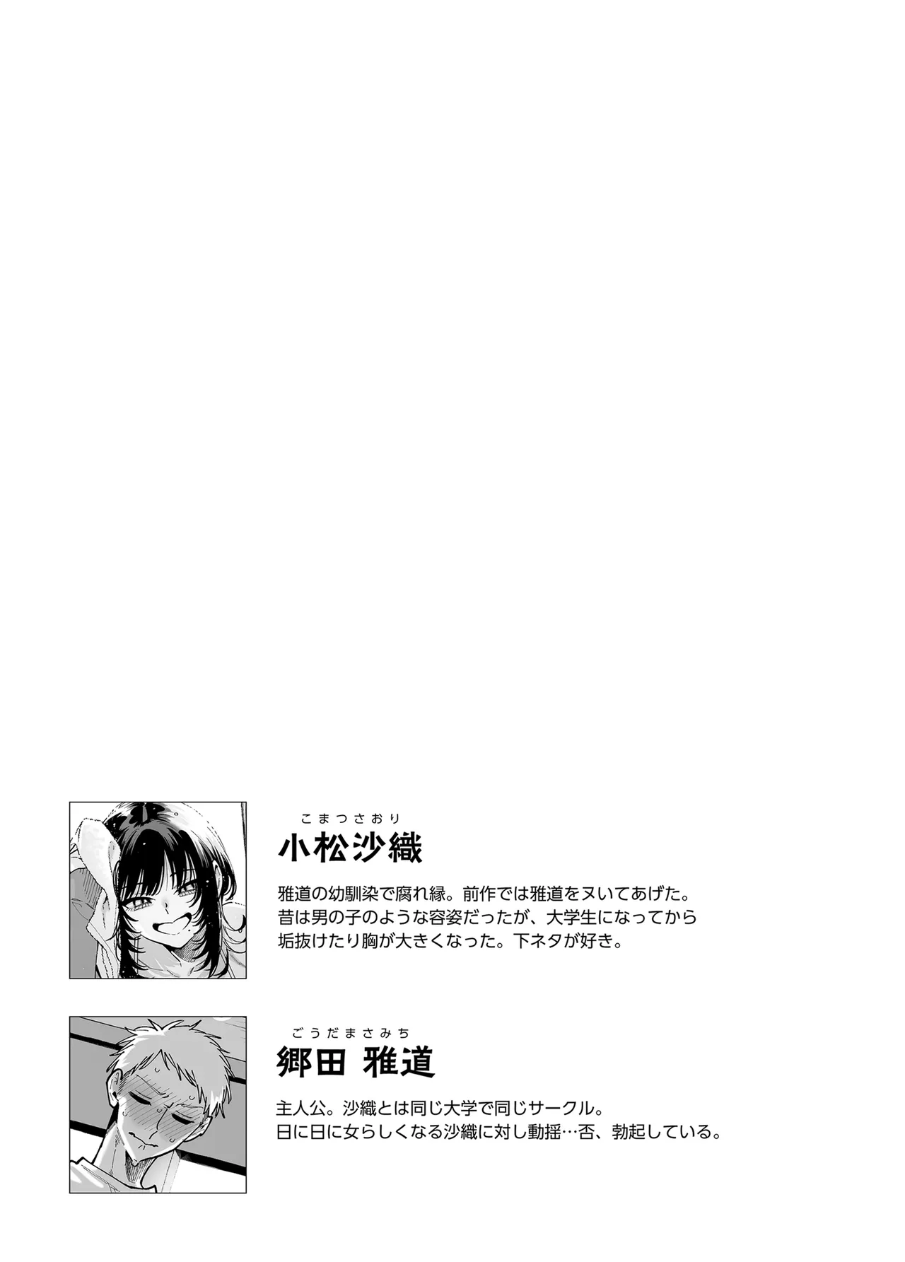 キトモダチ おまけ足コキ編 page 2 full