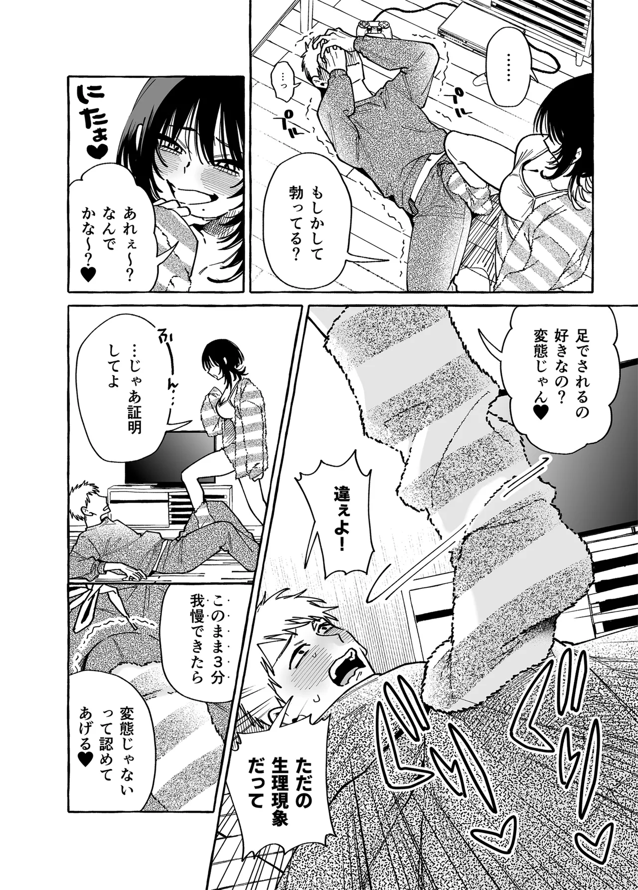 キトモダチ おまけ足コキ編 page 4 full
