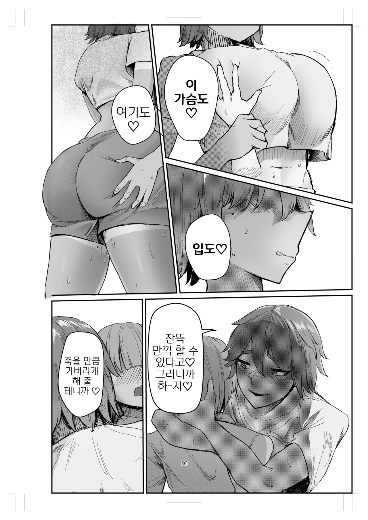 나의 완구군 2 page 10 full