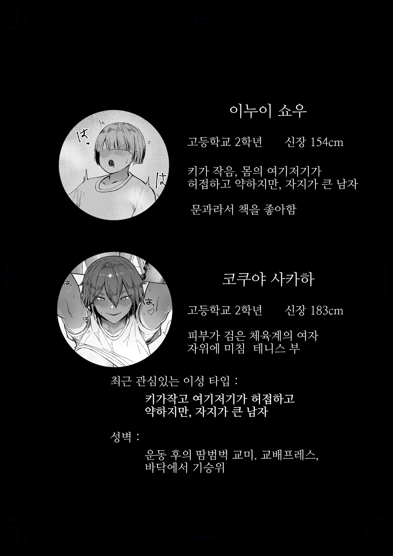 나의 완구군 2 page 2 full