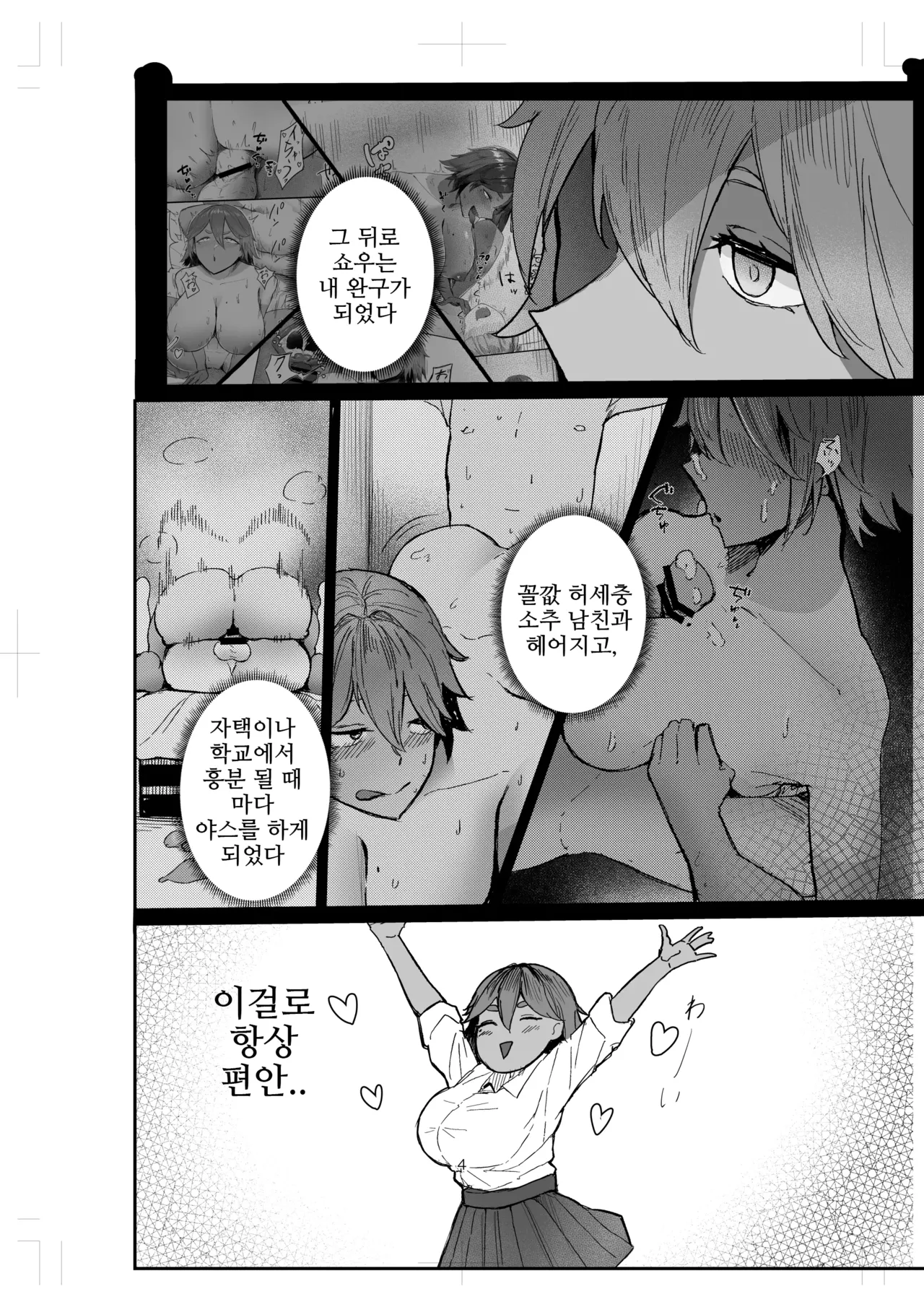 나의 완구군 2 page 4 full