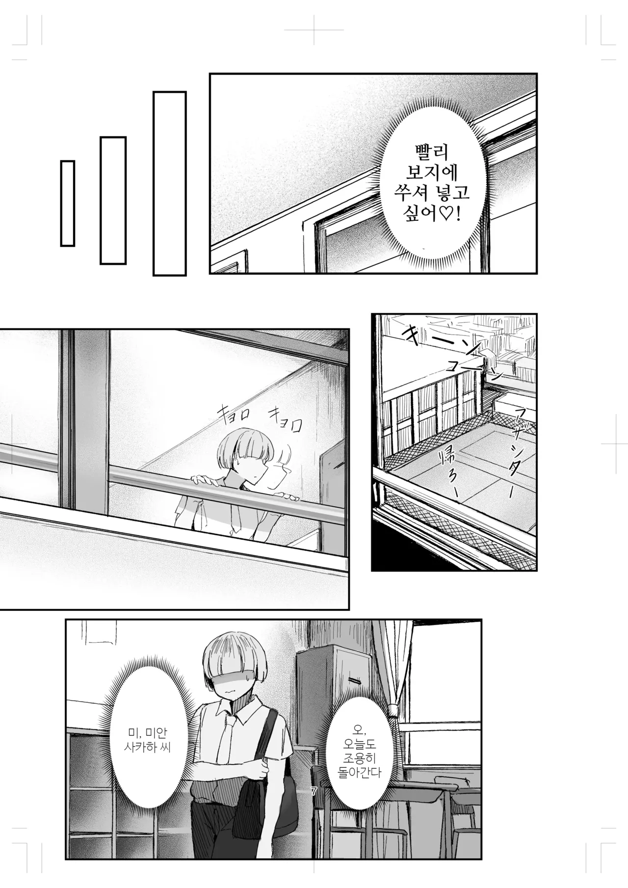 나의 완구군 2 page 7 full