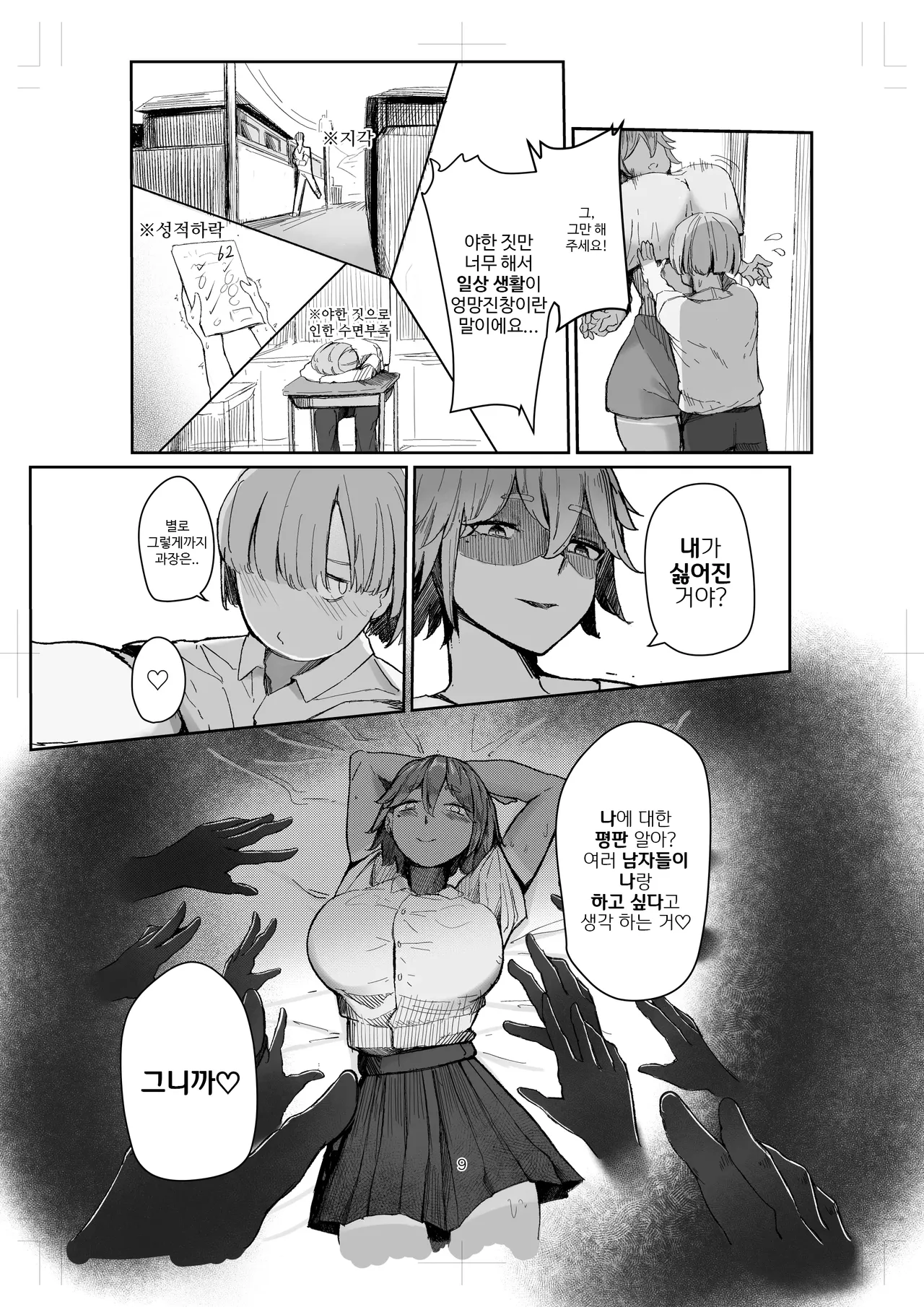 나의 완구군 2 page 9 full