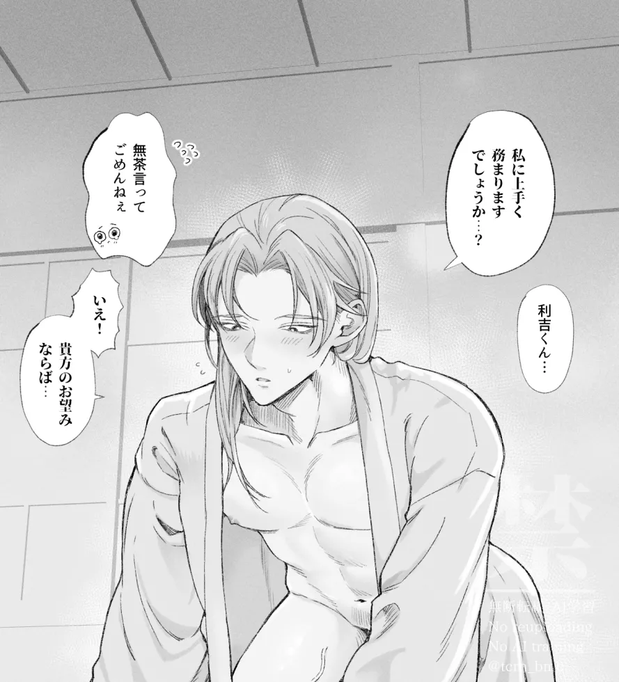 Ridoi LOG page 8 full