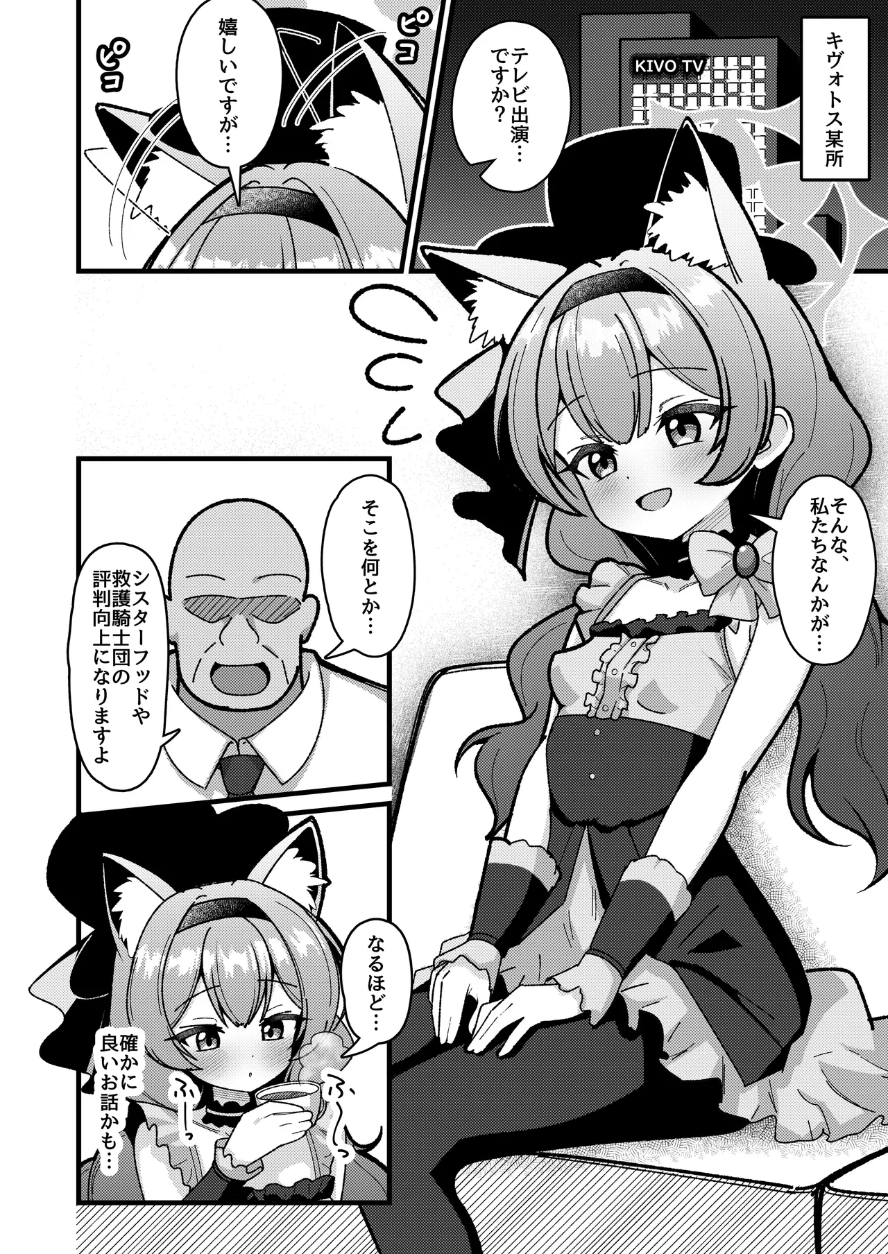 Yoru no Oshigoto. page 3 full