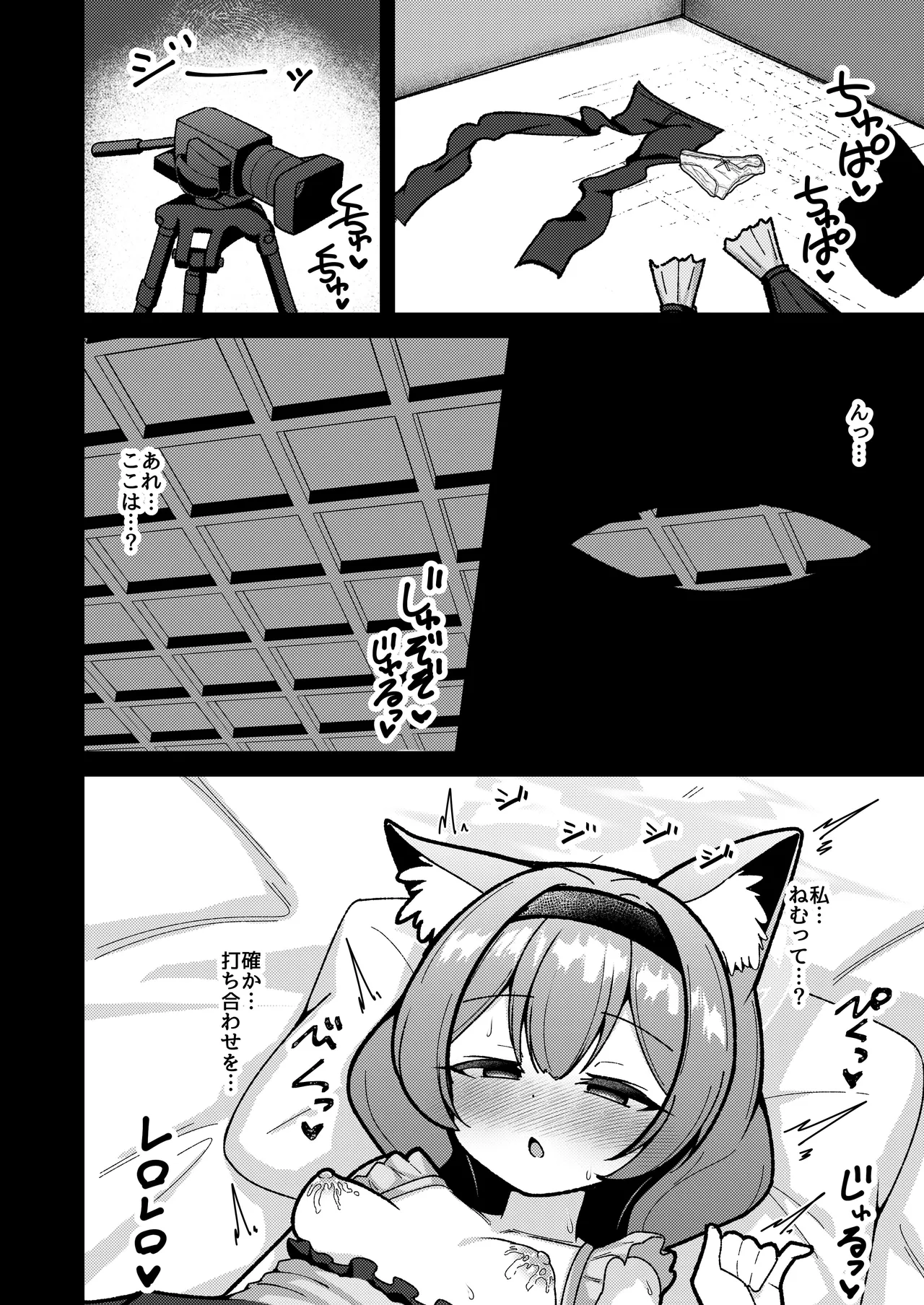 Yoru no Oshigoto. page 5 full