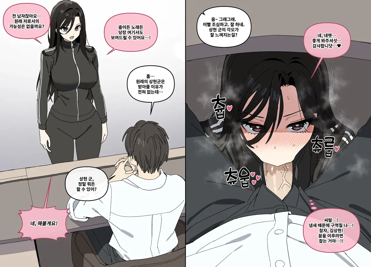 오늘의 한요일은 여자다 01 page 2 full