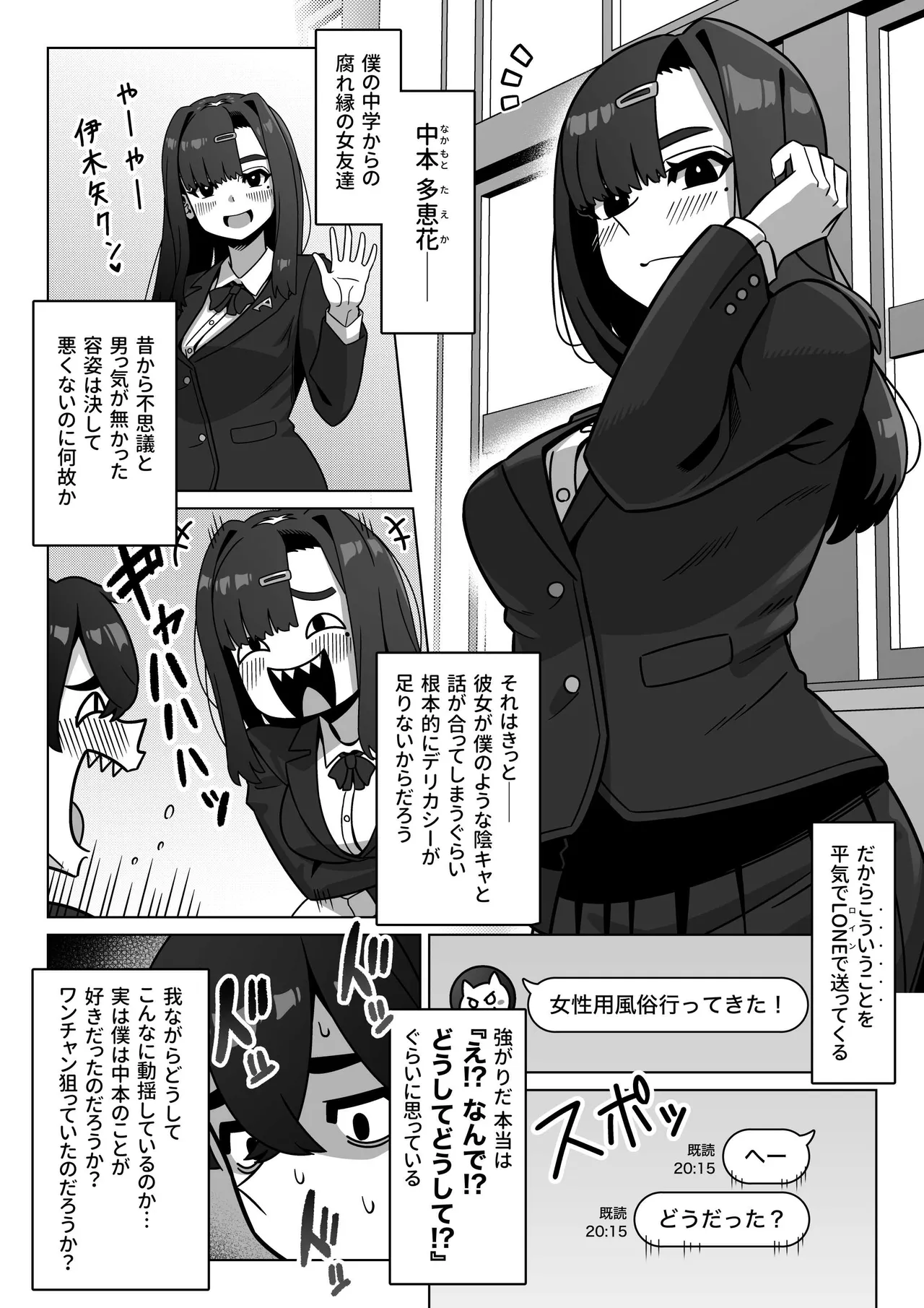 Joseiyou Fuuzoku ni Hamatta Onna Tomodachi o Tometai! page 4 full