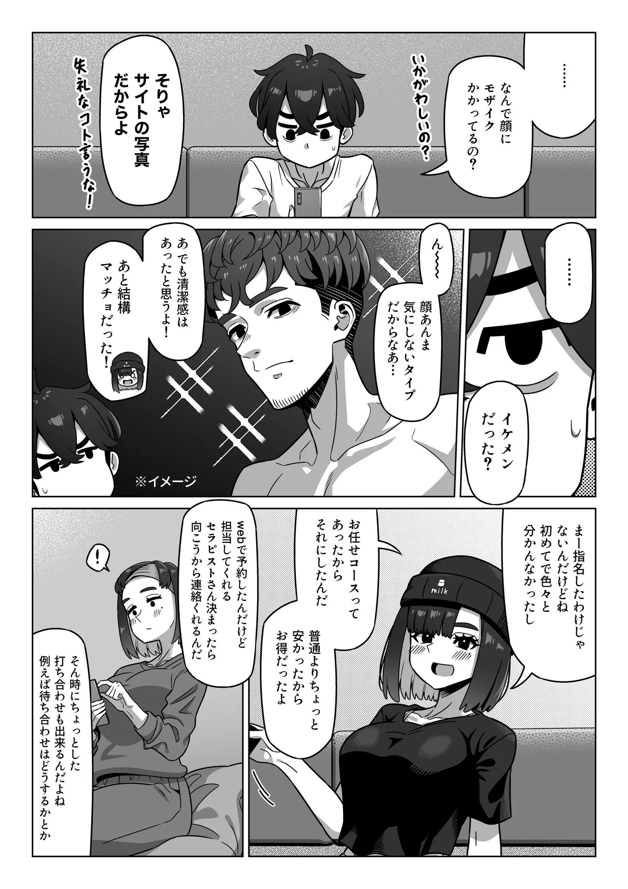 Joseiyou Fuuzoku ni Hamatta Onna Tomodachi o Tometai! page 8 full