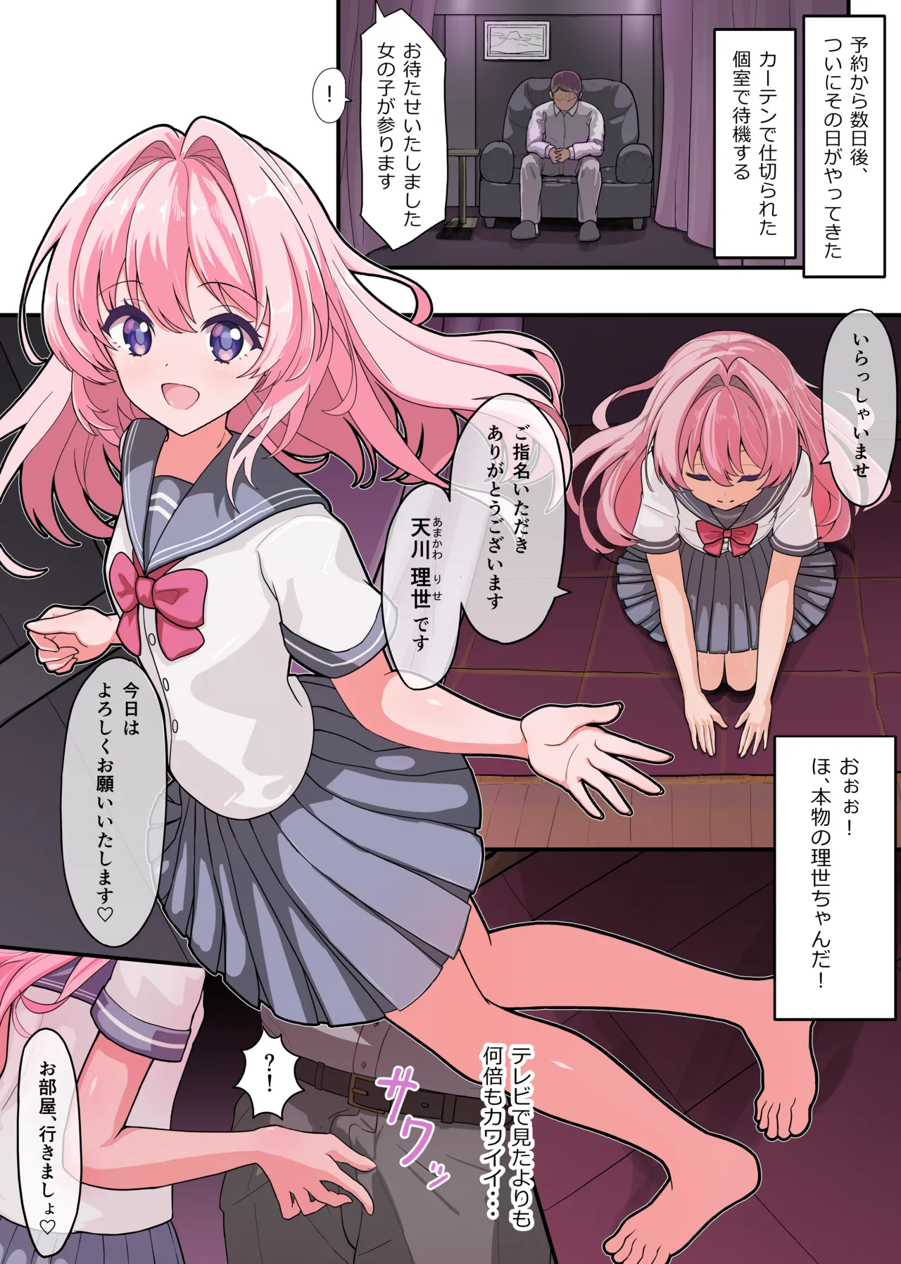 Junior Idol ga Nama Honban de Gohoushi shite kureru Koukyuu Ura Soap page 3 full