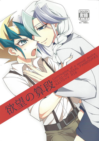 Yokubou no Sandan cover