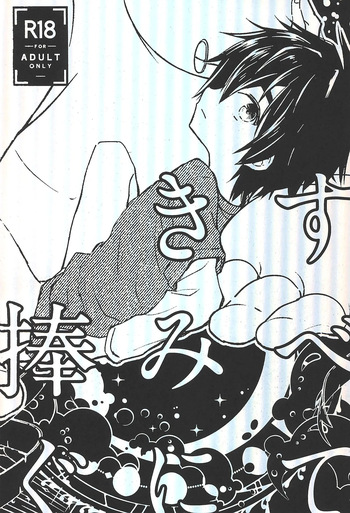 Subete Kimi ni Sasagu cover