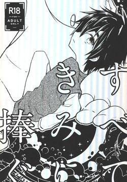 Subete Kimi ni Sasagu