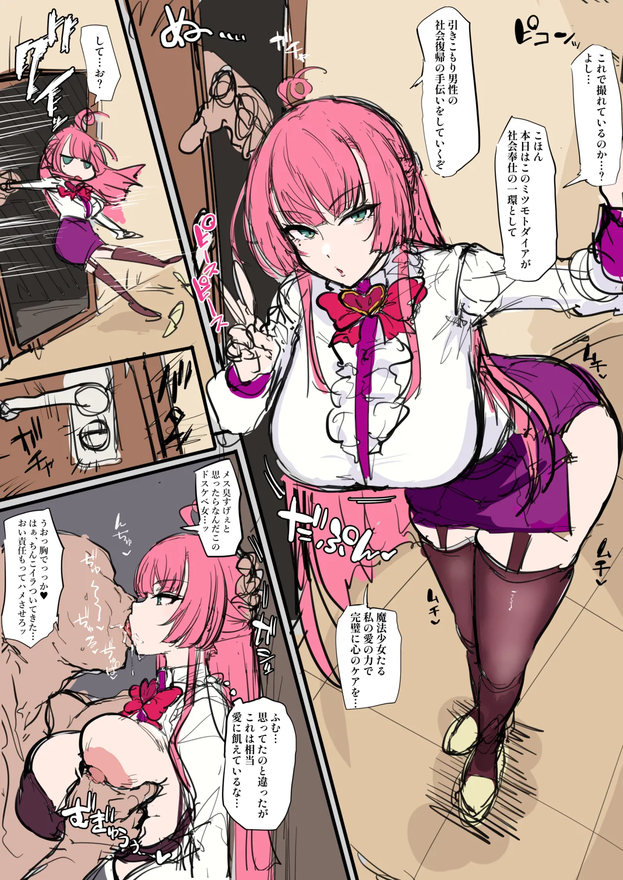 ダイアちゃん漫画３ページ page 1 full