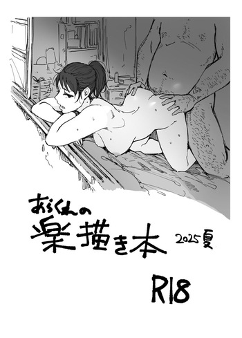 Arakure no rakugaki hon cover