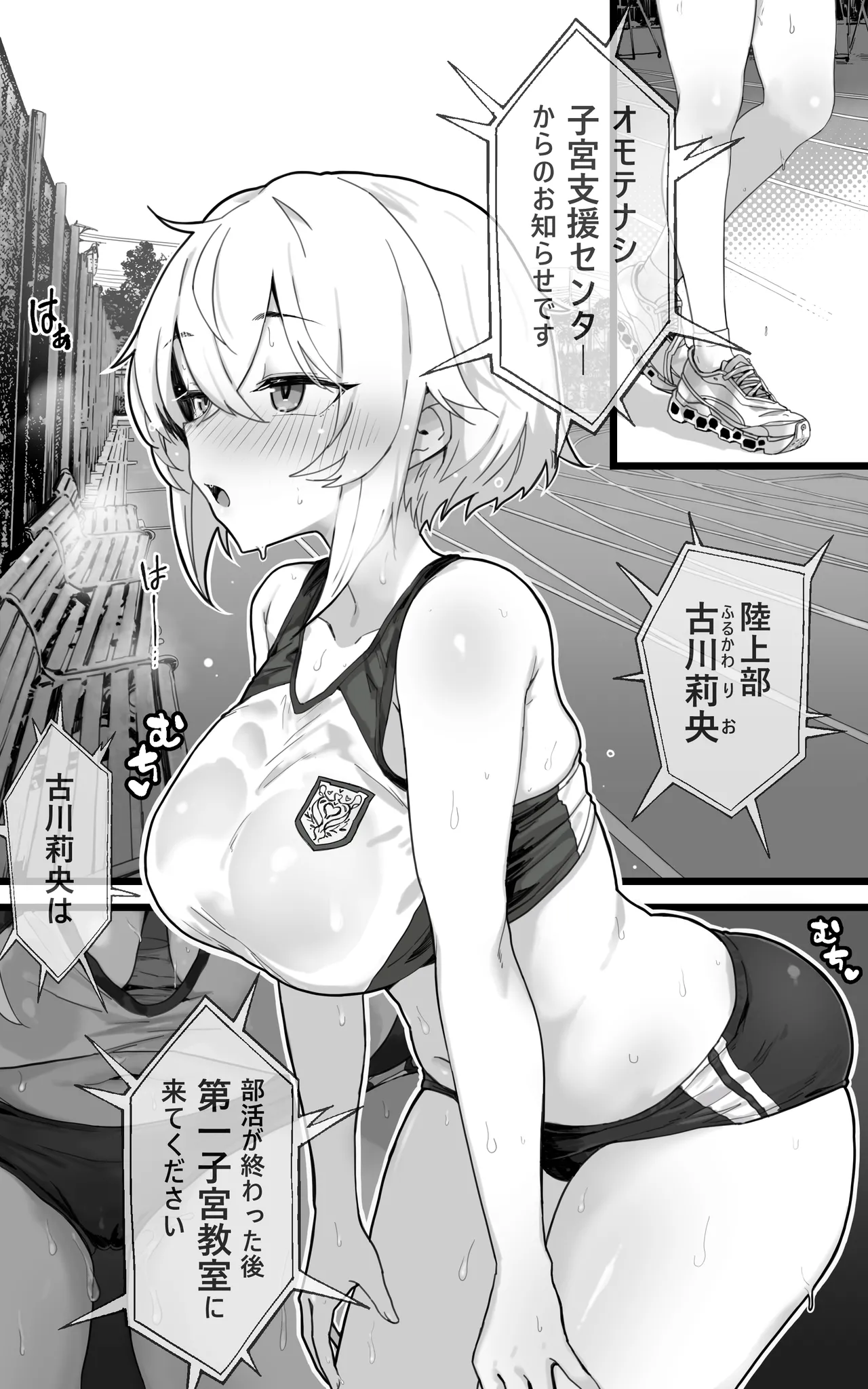 Shikyuu Kyouiku 2 ~Furukawa Rio wa Rikujoubu Ace Yori Coach Senyou no Mesuinu ni Naritai page 2 full