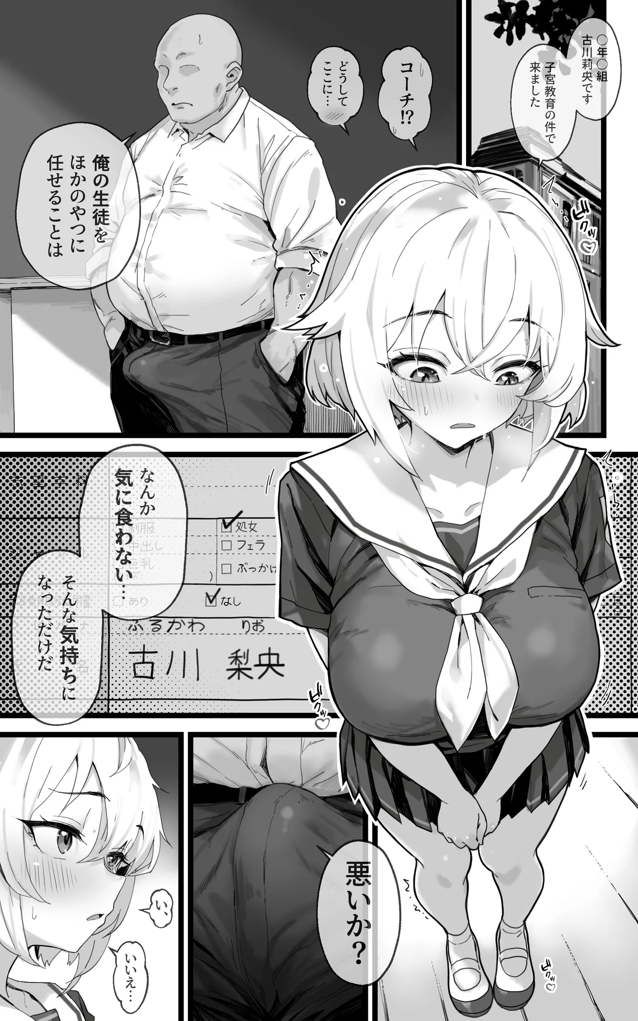 Shikyuu Kyouiku 2 ~Furukawa Rio wa Rikujoubu Ace Yori Coach Senyou no Mesuinu ni Naritai page 4 full