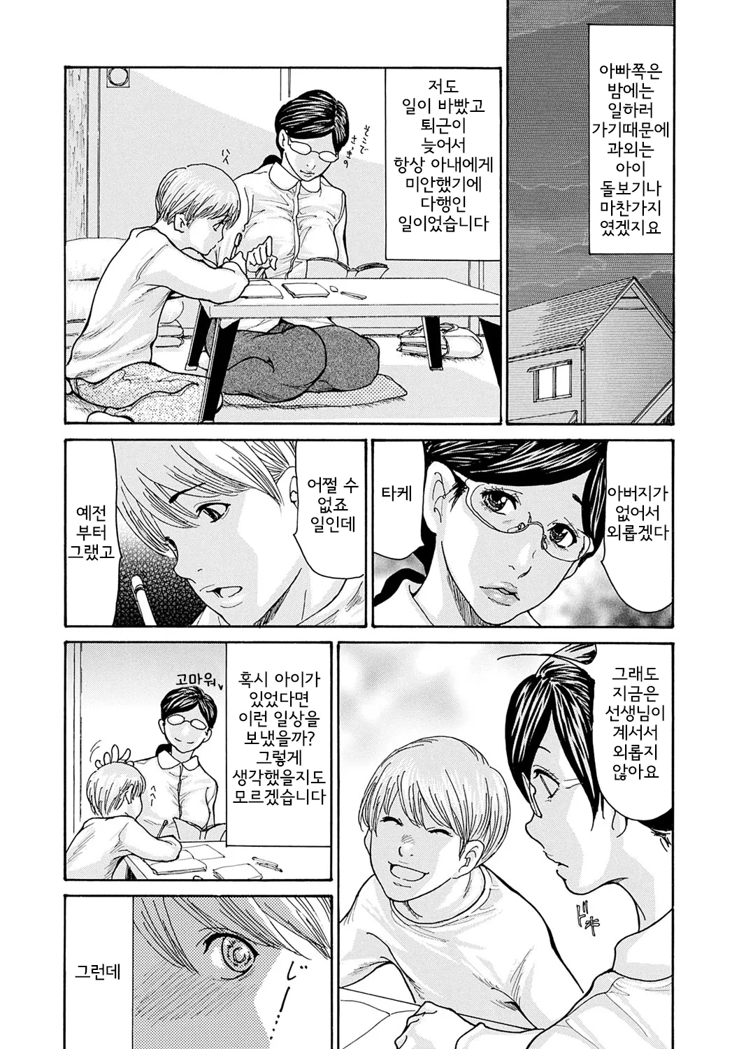 Shikkarimono no Tsuma ga Kinjo no Fushi ni Netorarete Kairaku Ochi Suru made l 견실한 아내가 이웃 부자에게 네토라레 당해 타락할때 까지 page 9 full