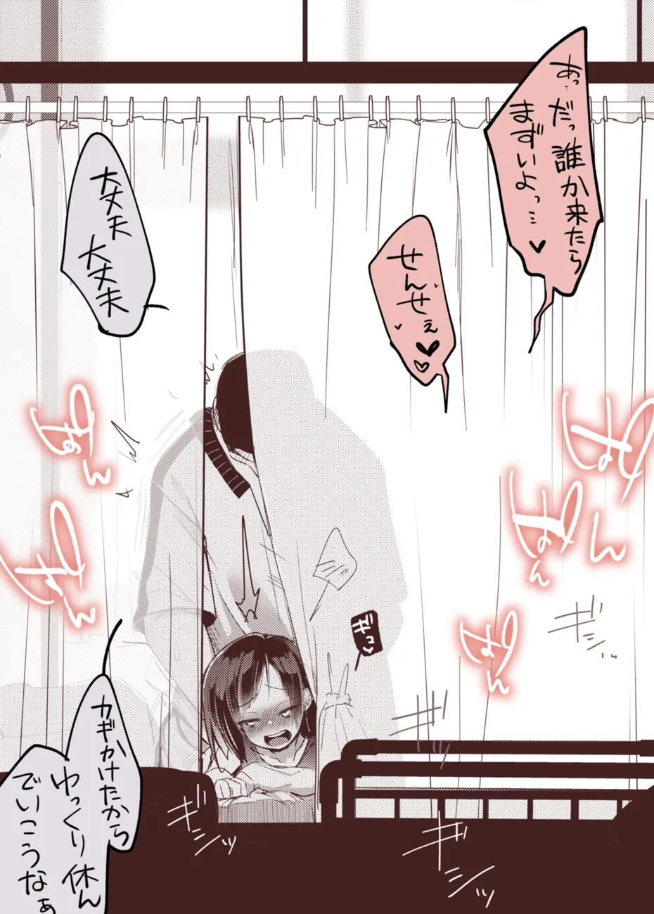 chiakosu o jō if, hoken-shitsu de ichaicha honki sekkusu ni-kaisen page 3 full