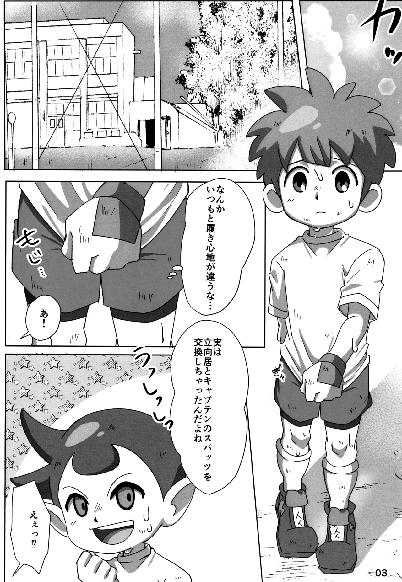 Supacchu Shiyaffuru! page 3 full