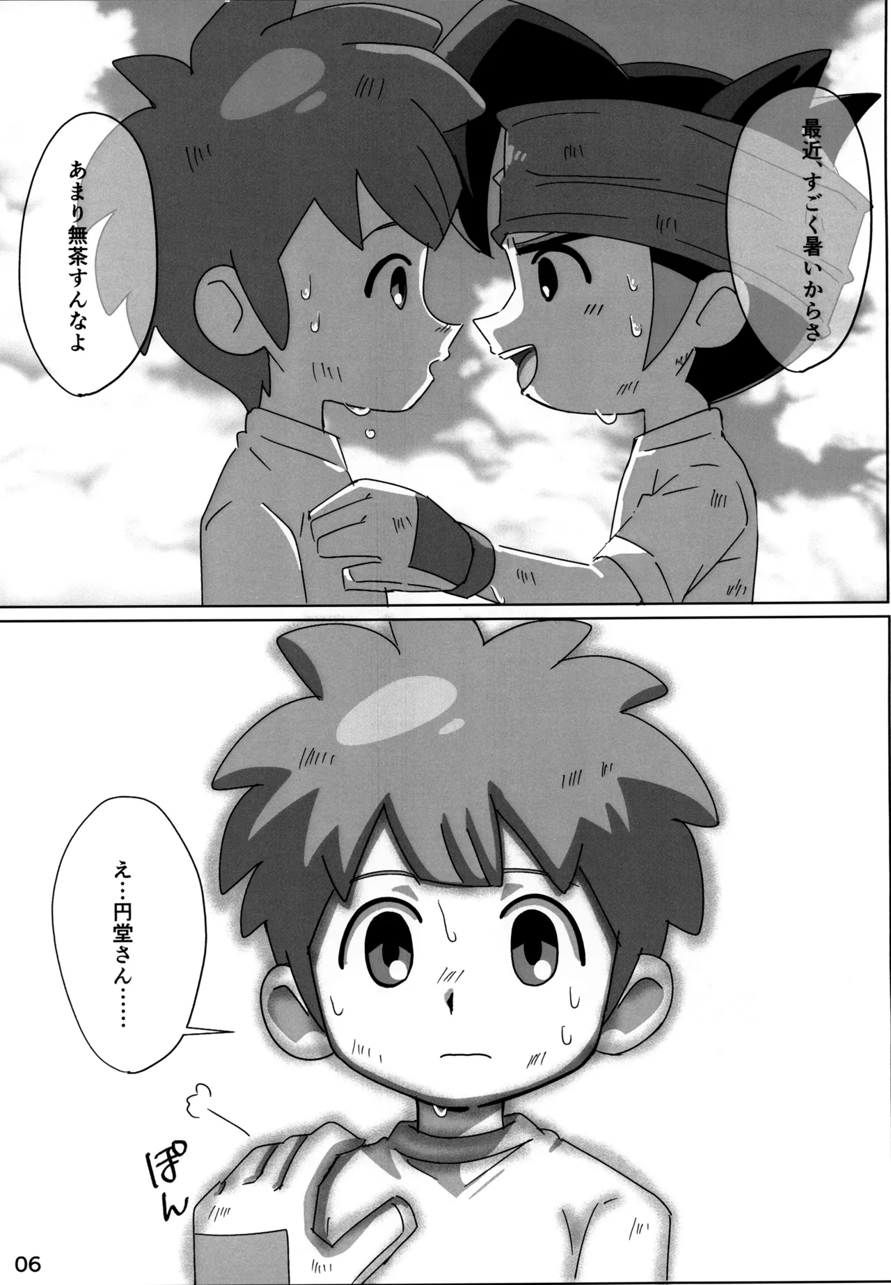 Supacchu Shiyaffuru! page 6 full