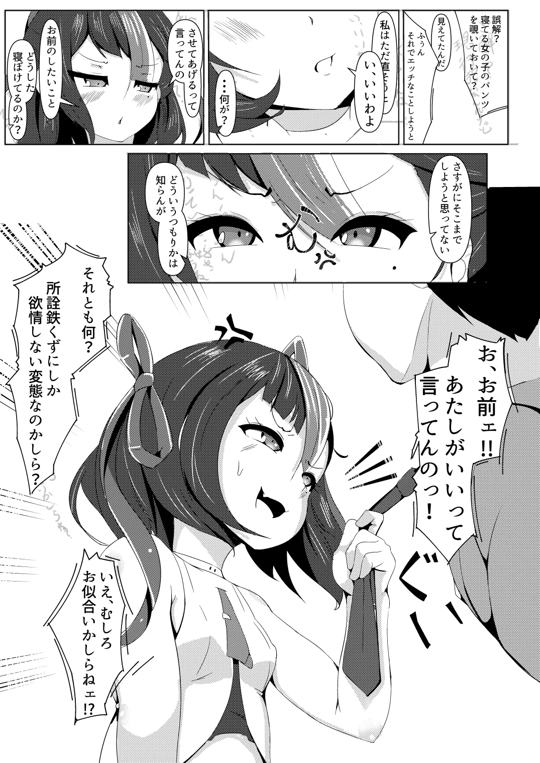 わたしは鉄くずになんかならないんだから！ page 9 full