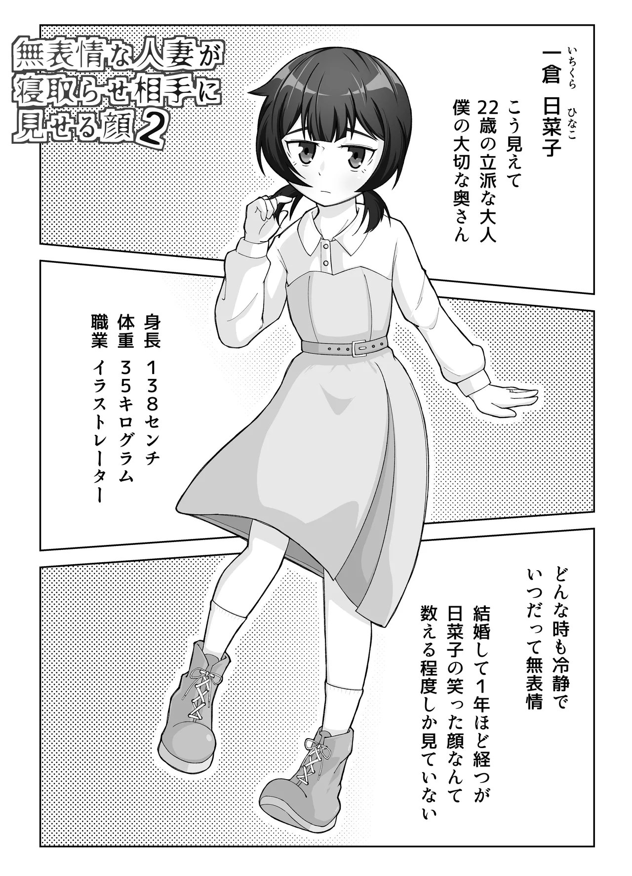 無表情な人妻が寝取らせ相手に見せる顔2 page 2 full