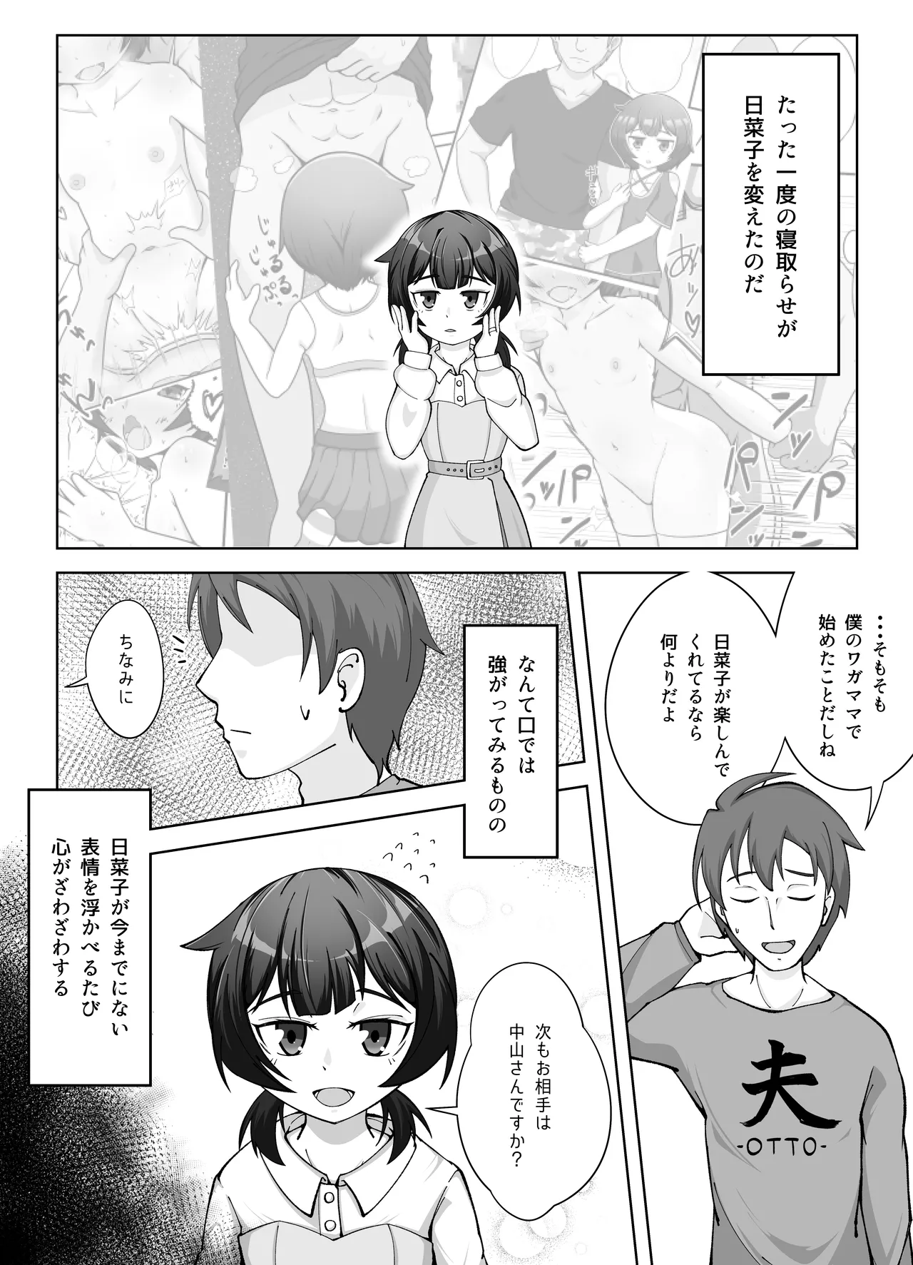 無表情な人妻が寝取らせ相手に見せる顔2 page 5 full