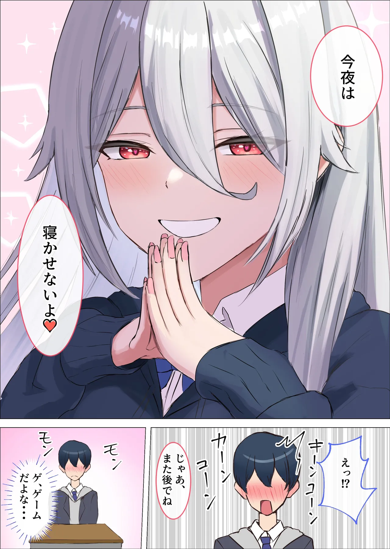ゲーム（？）に誘ってくる銀髪彼女 page 2 full
