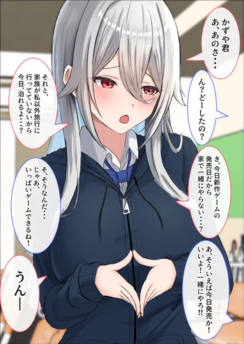 ゲーム（？）に誘ってくる銀髪彼女 cover