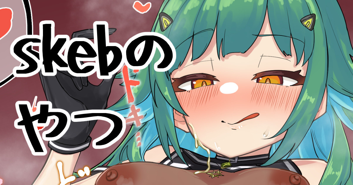 skebのひすぴ page 1 full