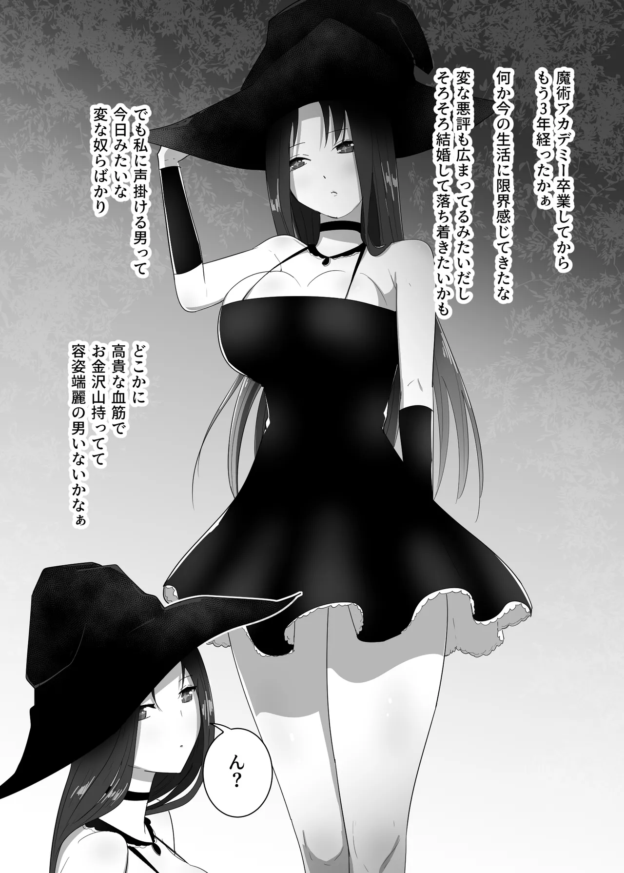 Mamono ni Tsukamatta Onna Mahoutsukai page 6 full