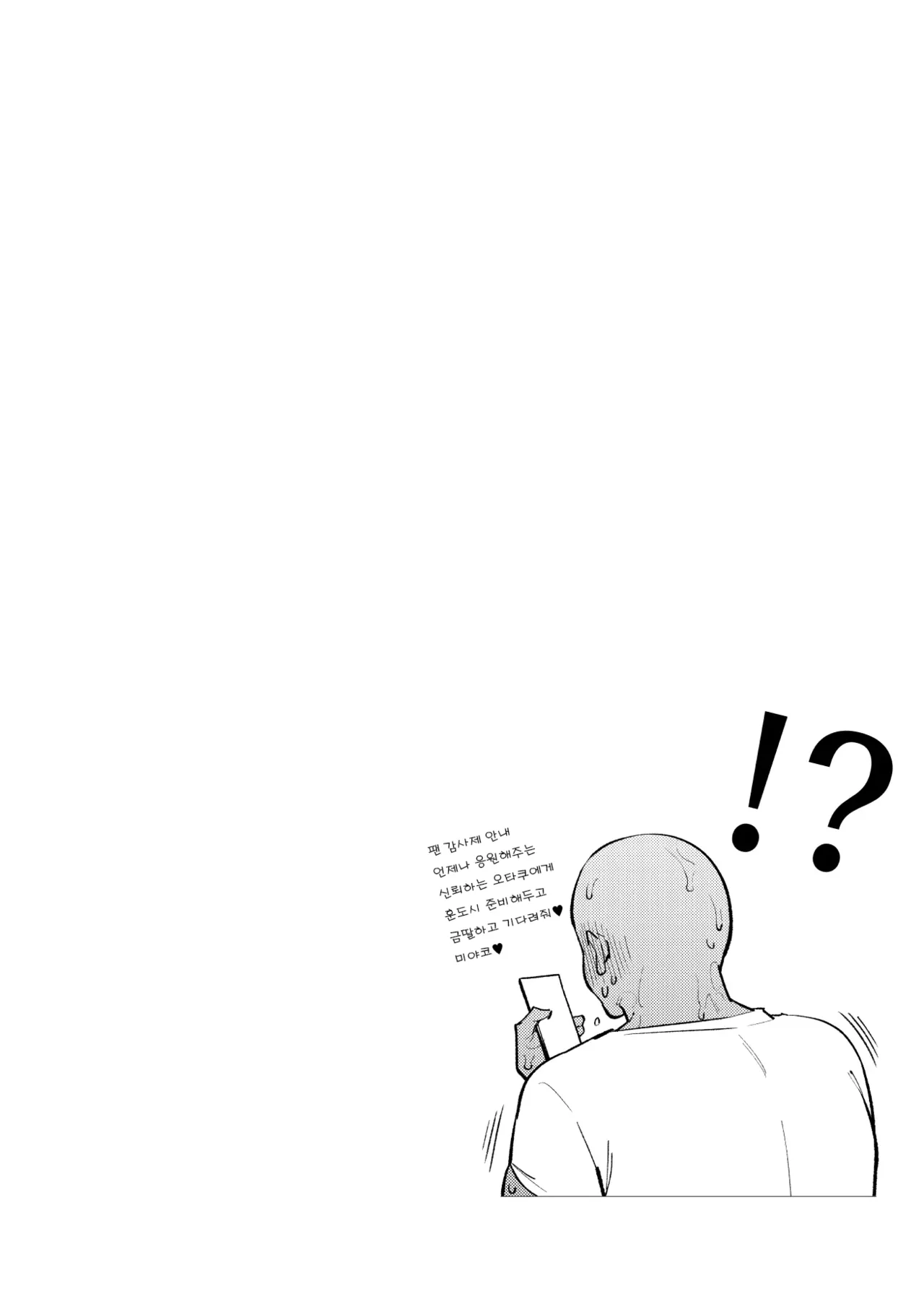 Otaku-kun wa Seto Miyako ni Koishiteru | 오타쿠군은 세토미야코를 사랑하고 있어 page 3 full