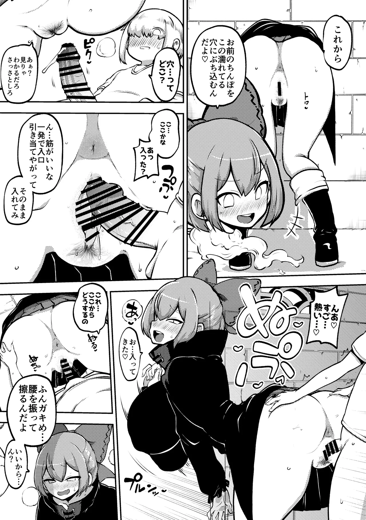 壁尻ばんきっき page 5 full