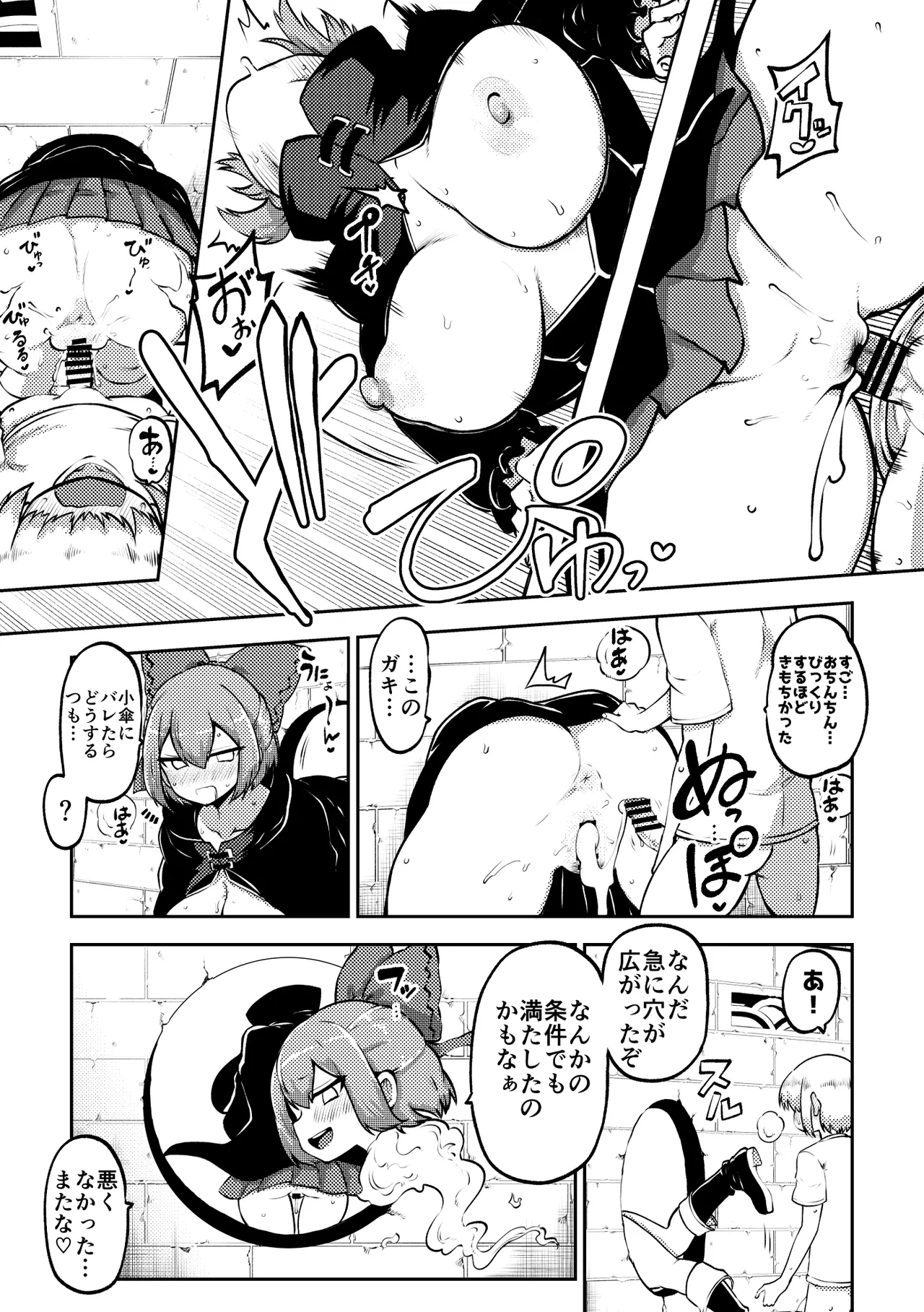 壁尻ばんきっき page 7 full