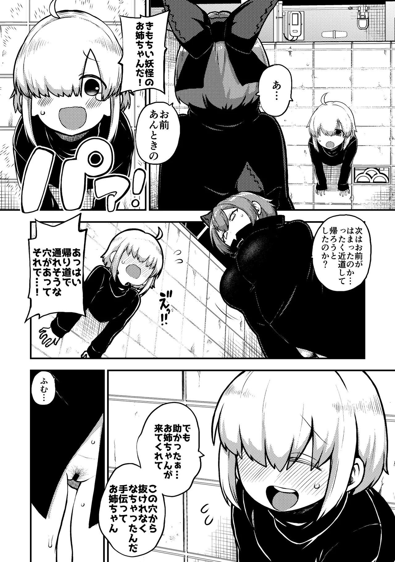 壁尻ばんきっき page 9 full