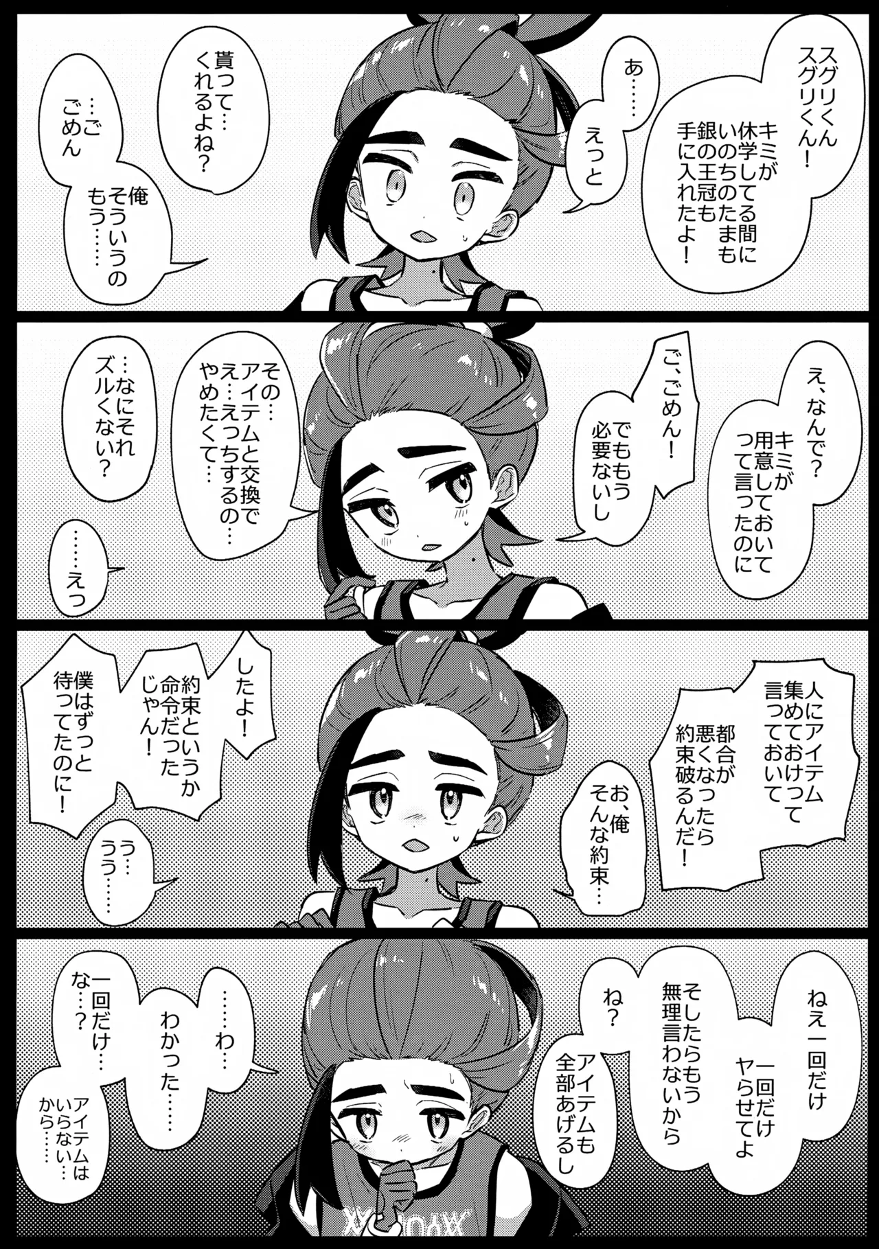 Yakusoku page 3 full