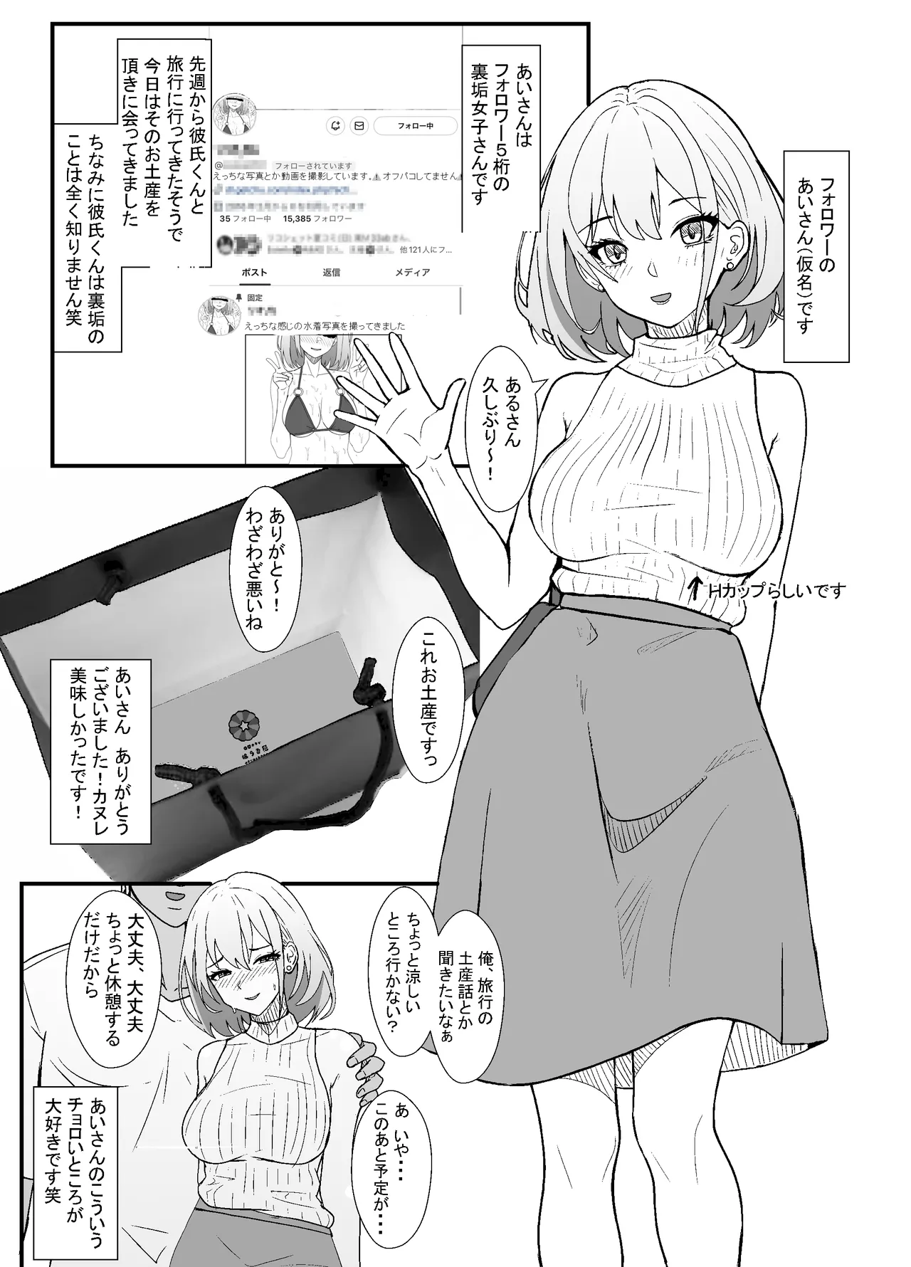 彼氏くんに選んでもらった水着で浮気セックスしたときのレポ漫画 page 2 full
