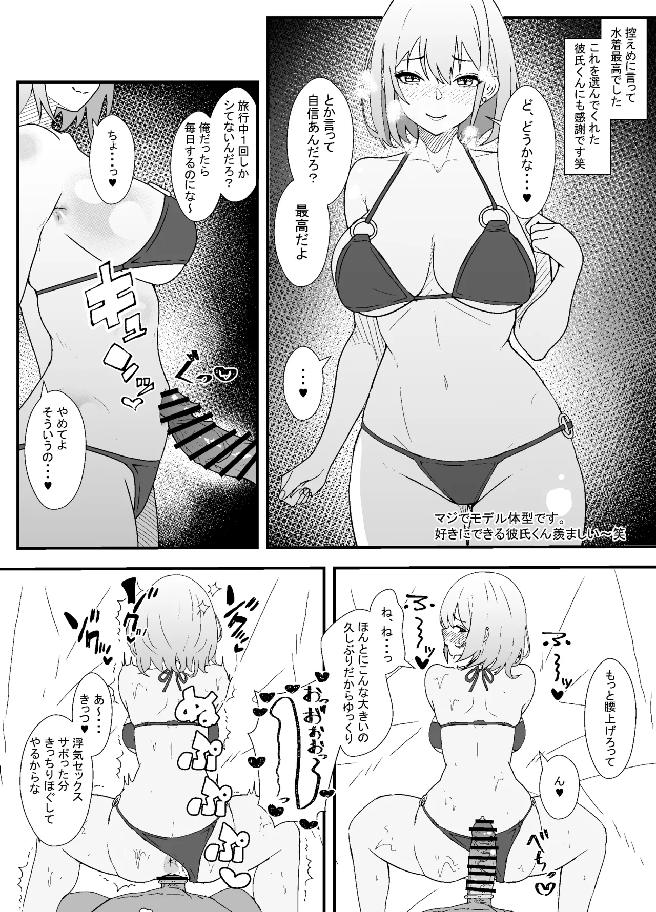 彼氏くんに選んでもらった水着で浮気セックスしたときのレポ漫画 page 4 full