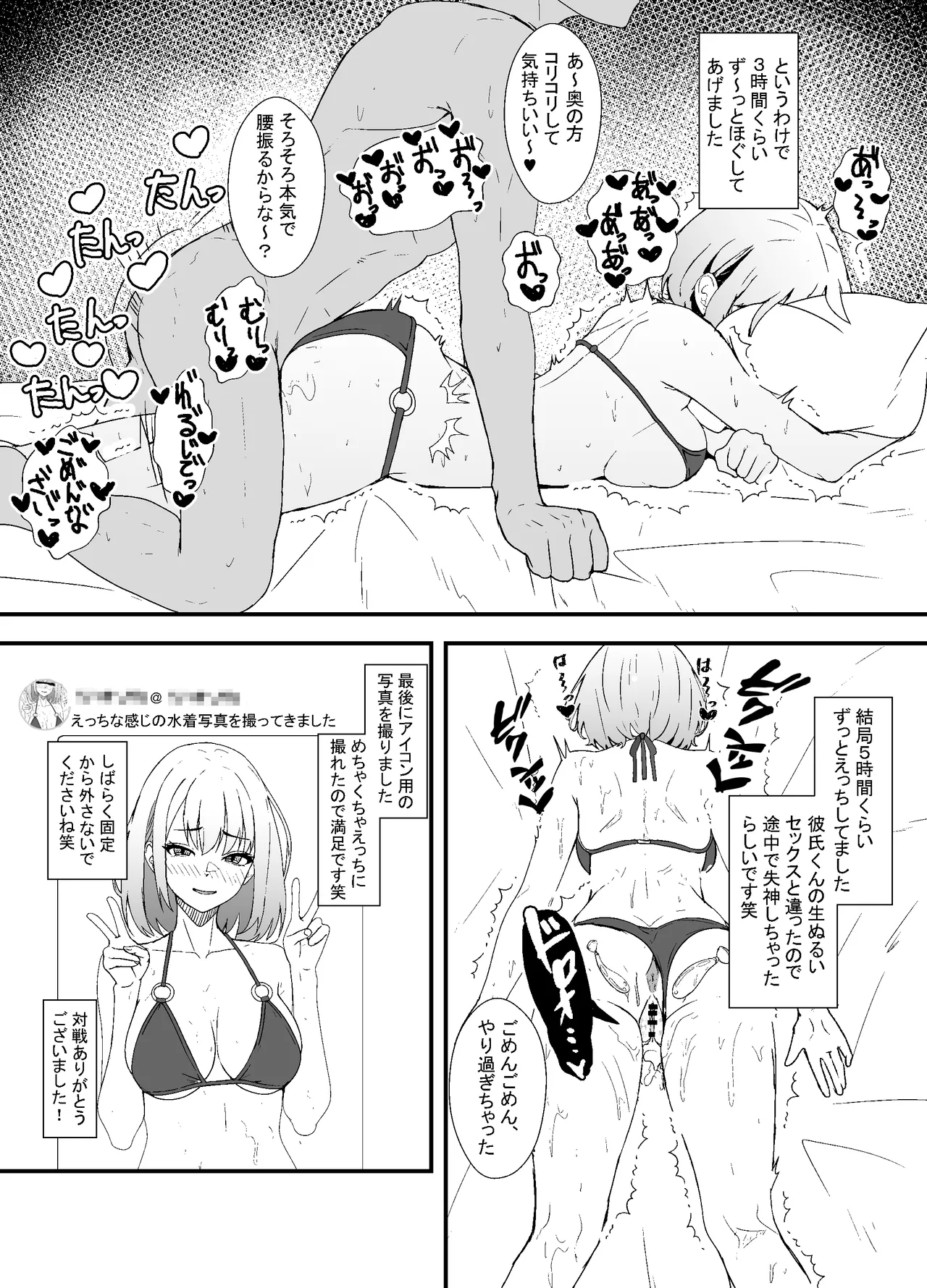 彼氏くんに選んでもらった水着で浮気セックスしたときのレポ漫画 page 5 full
