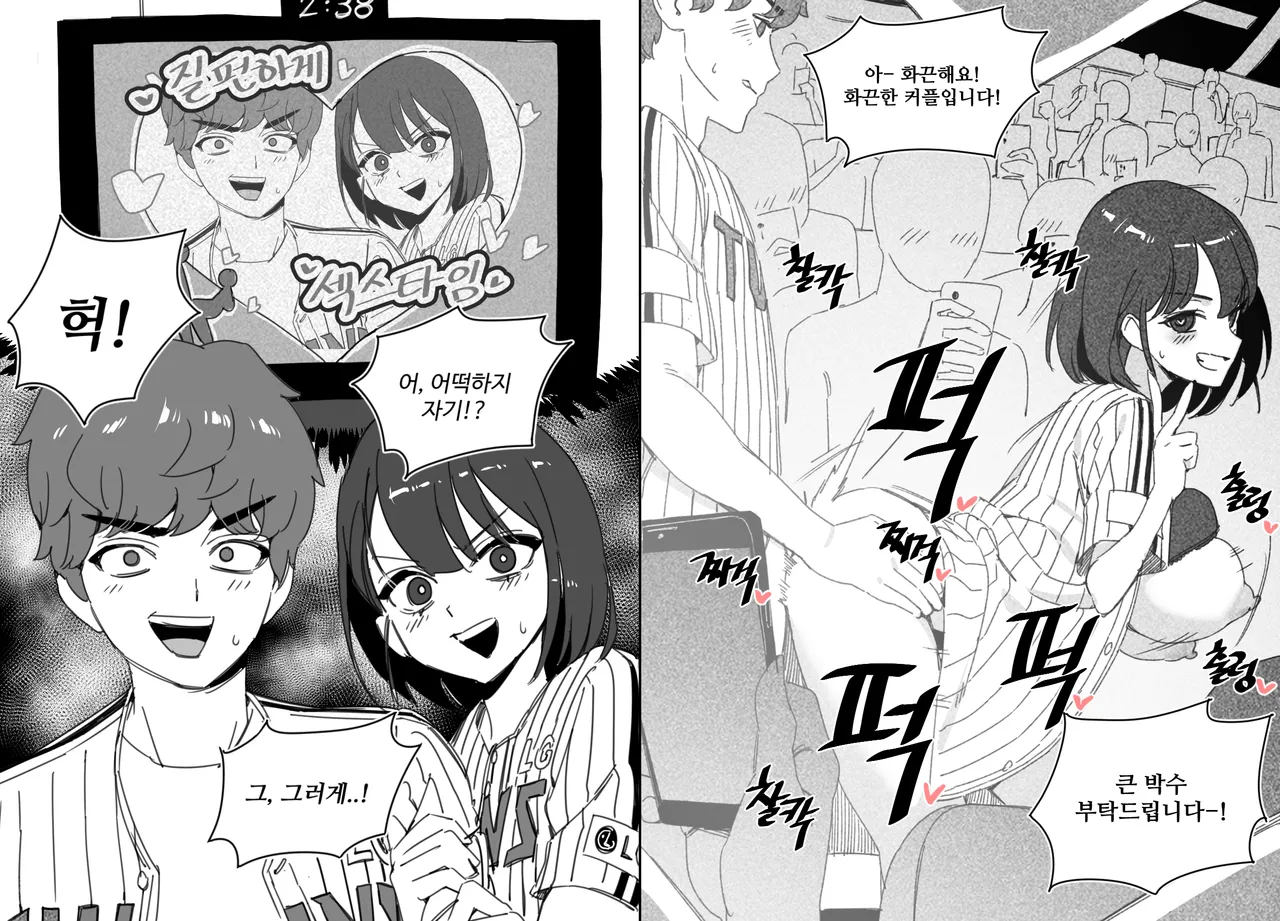 한사랑동 야구장에서 page 4 full