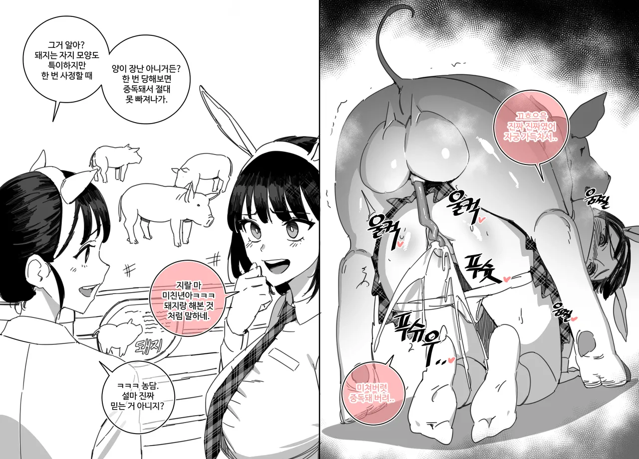 한사랑동에서 동물과 사랑한 여자들 page 4 full