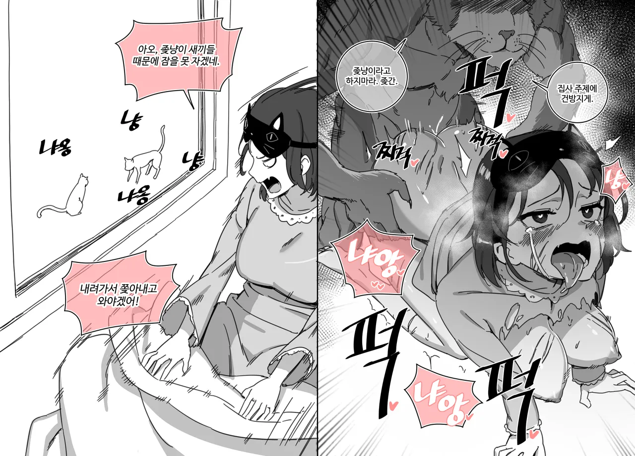 한사랑동에서 동물과 사랑한 여자들 page 7 full