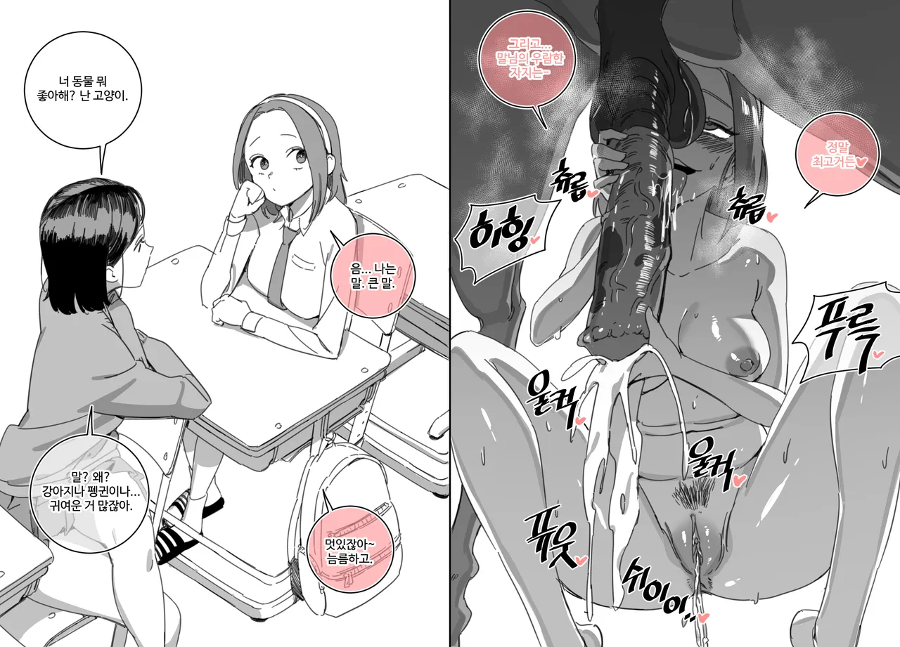한사랑동에서 동물과 사랑한 여자들 page 9 full