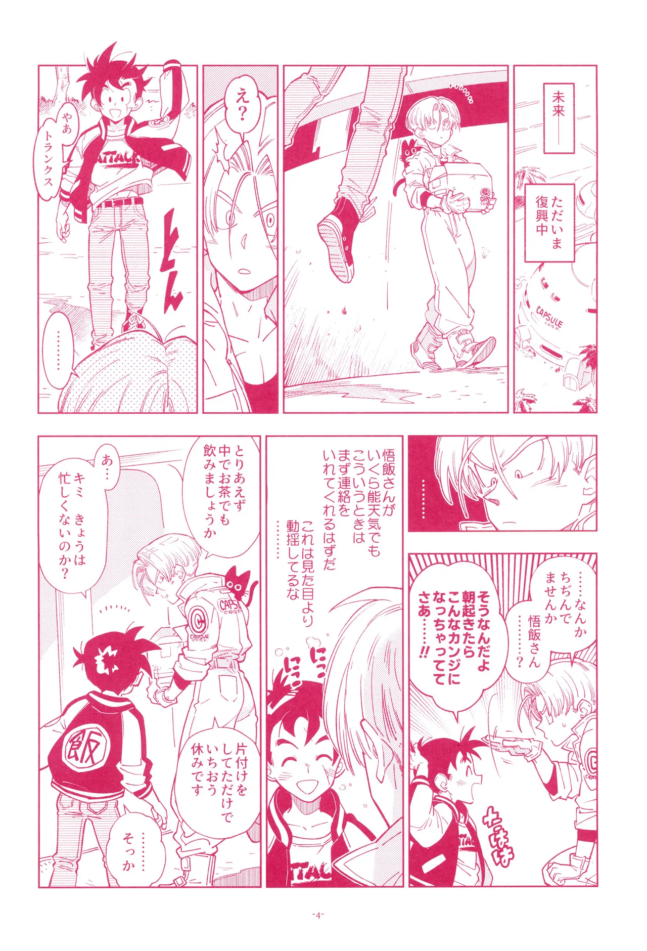 Mini Gohan-san to! page 6 full