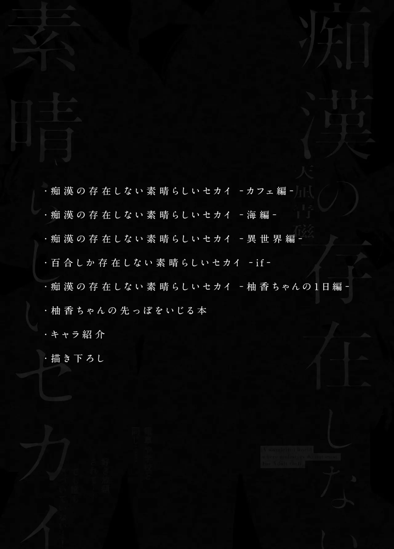 Chikan no Sonzai shinai Subarashii Sekai Soushuuhen 2 page 4 full