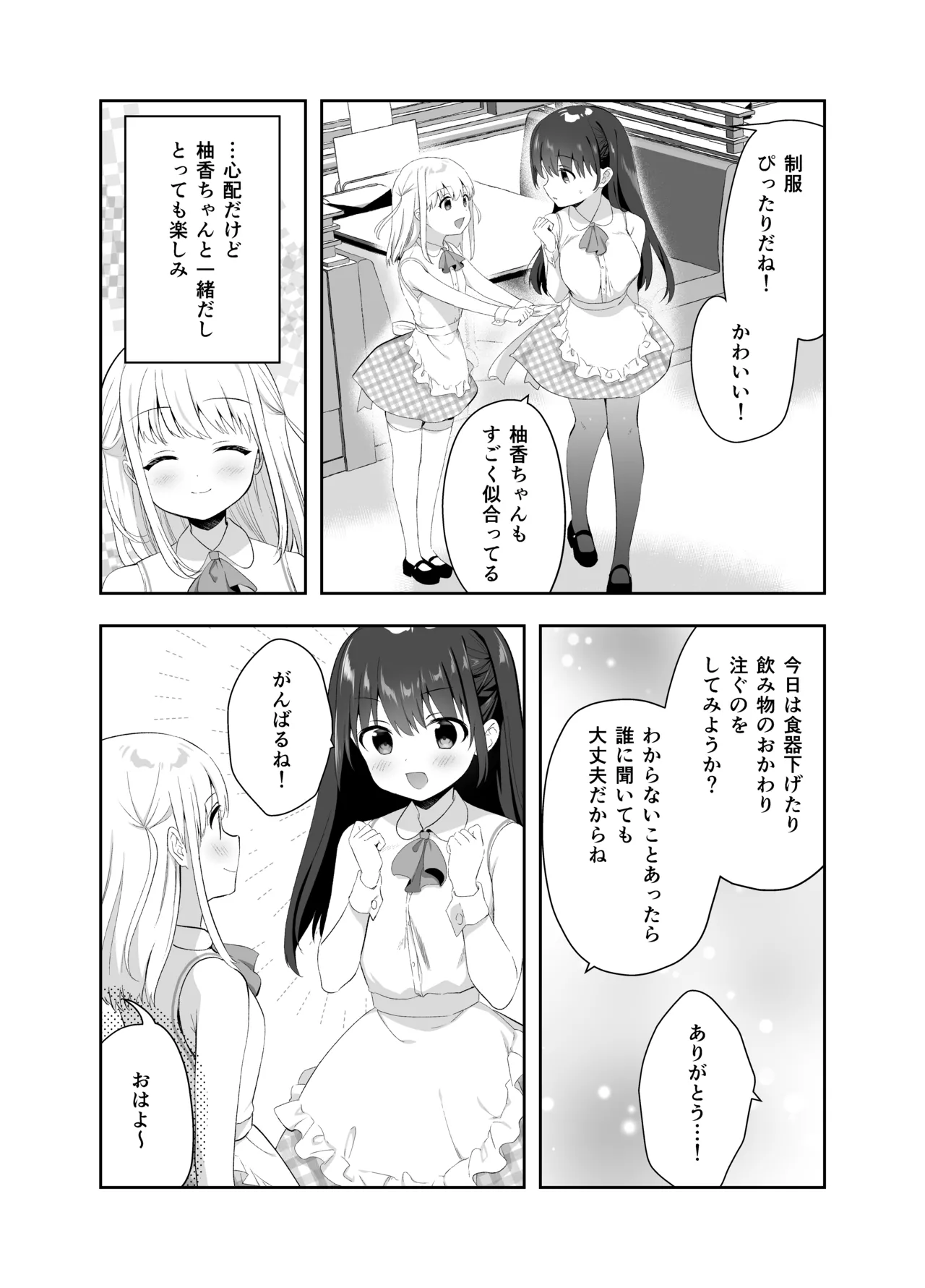 Chikan no Sonzai shinai Subarashii Sekai Soushuuhen 2 page 7 full