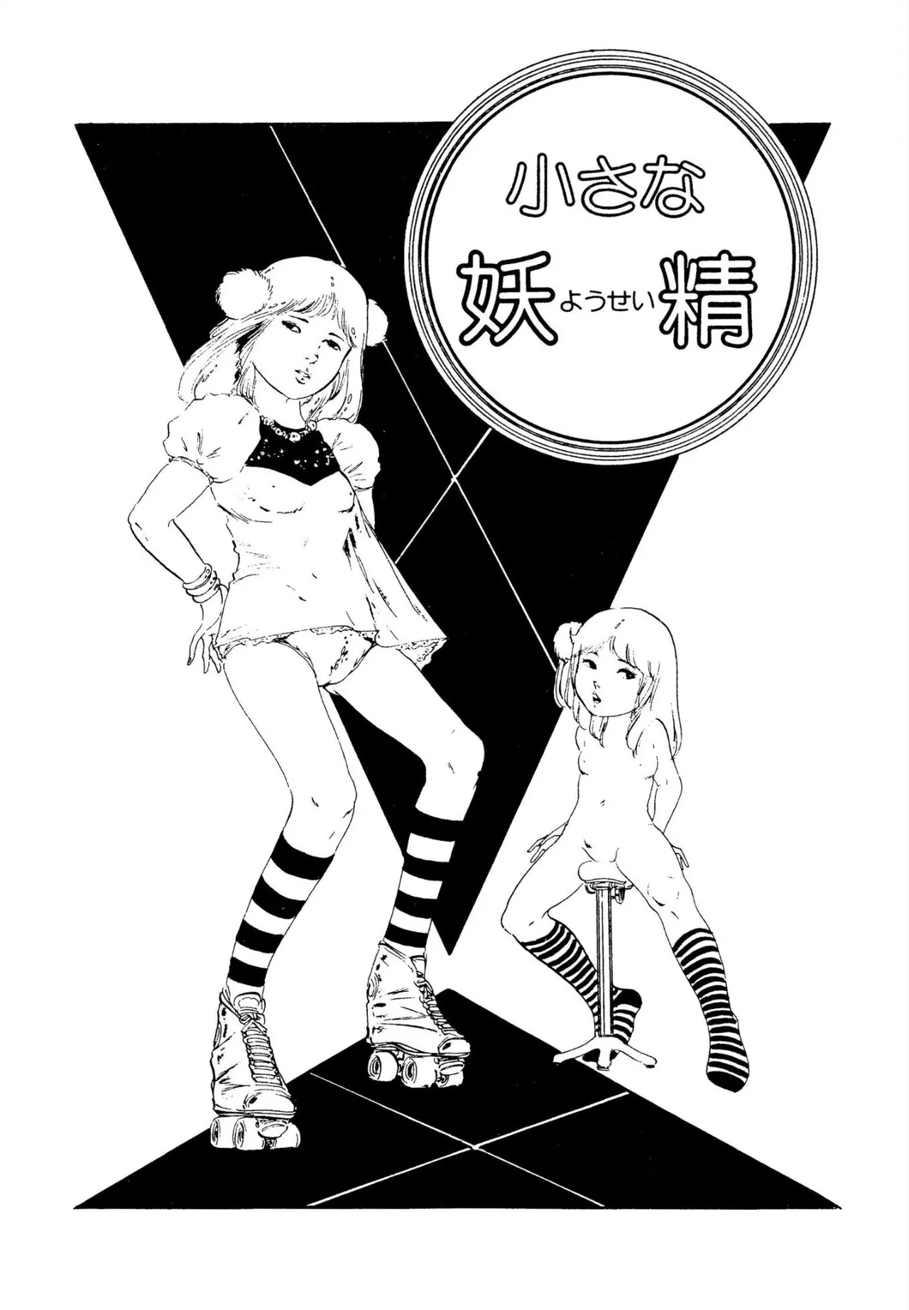 Aishi no yousei page 3 full