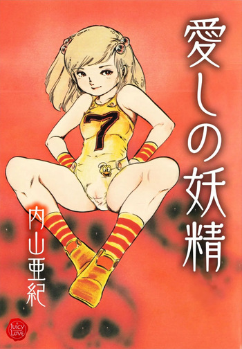Aishi no yousei cover